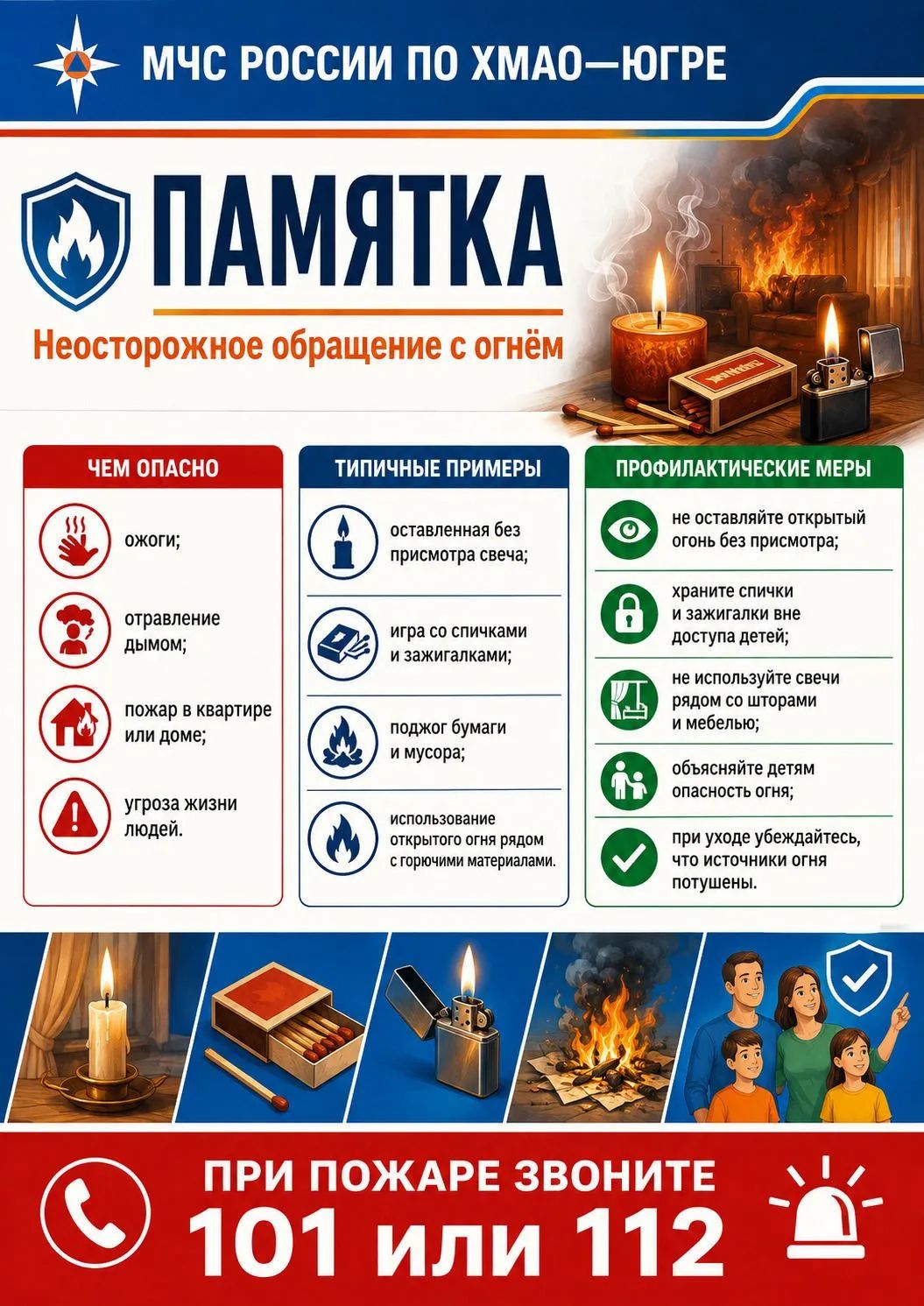 "Неосторожное обращение с огнем (в т.ч. при курении)".