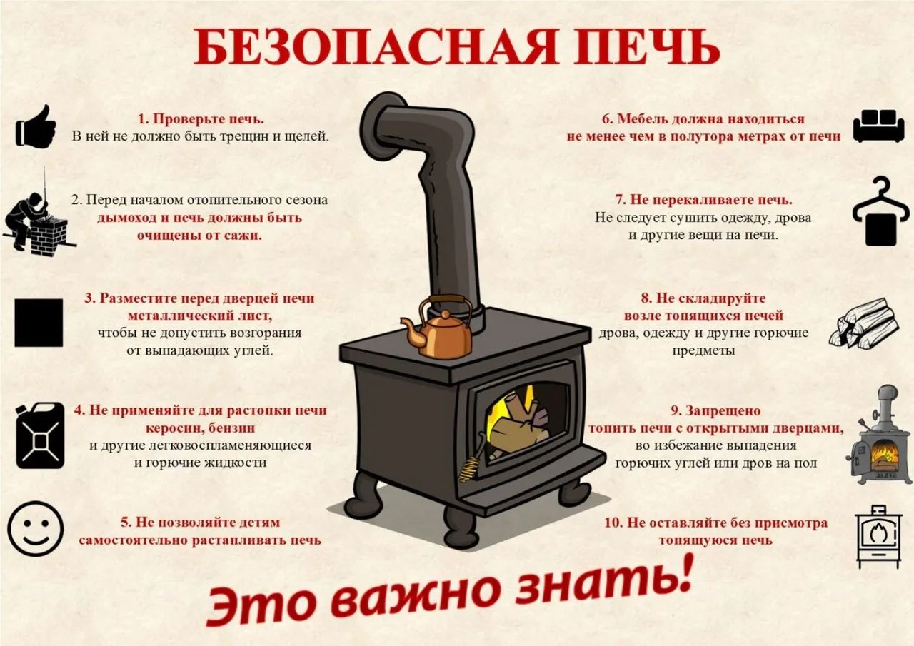 Безопасная печь