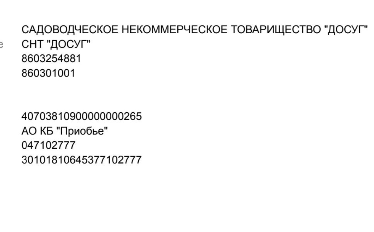 Внимание!Изменились банковские реквизиты БИК И КОР.СЧЕТ!
