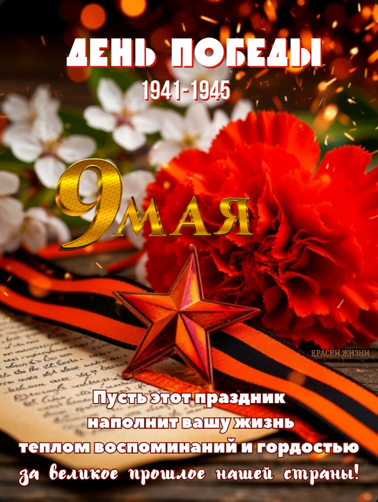 С днем Великой победы!!!