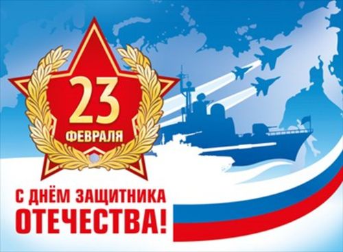 С праздником, дорогие мужчины!